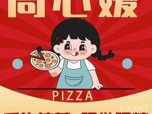 Zhou Xinyuan Pizza (Hasi Branch)