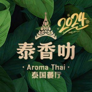 Aroma Thai Thai Fragrance (Hasi Wanda Branch)