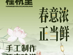 Hangdianju · Gui Hang Li (Haxi Wanda Store)