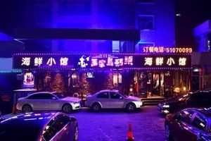 Wang Jia Dao Ma (Hasi Street Branch)