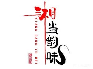 Xiangdang Yunnai Restaurant