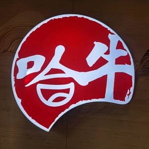 Ha Niu Chaoshan Beef Hot Pot (Hasi Branch)