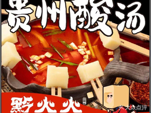 Qian Huo Huo Duo Duo Fen Hot Pot (Wanda Hasi Branch)