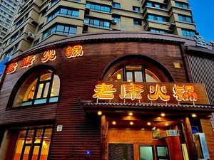 Lao Kang Hot Pot (Hasi Branch)