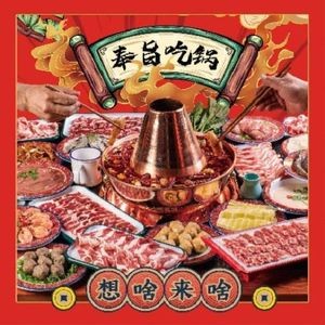 Ha Jia Qiang Old Northern Copper Hot Pot (Hasi Branch)