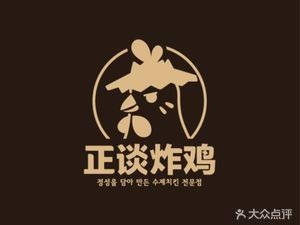 Zhengtan Fried Chicken (Nanxing Street Branch)