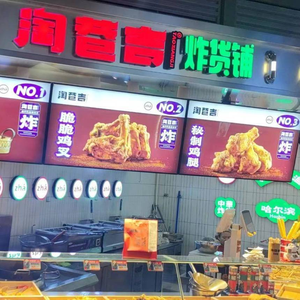 Taoxiang Ji Zha Huopu (Hasi Branch)