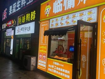 Linyu Fried Chicken Leg (Hengda Junting Branch)