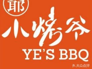 Xiao Kao Ye Barbecue (Hasi Branch)