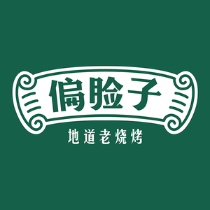 Pian Lian Zi Harbin Old Barbecue (Hasi Branch)