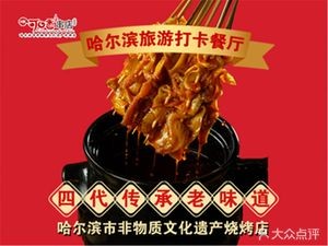 Ke Kou Xiang串店 (Hasi Direct Store)