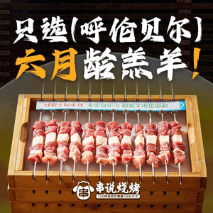 Ice City Story · Lamb Skewers BBQ (Hasida Branch)