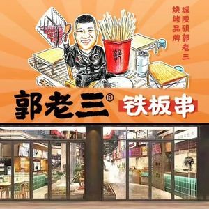 Harbin Guo Lao San Iron Skillet Skewers