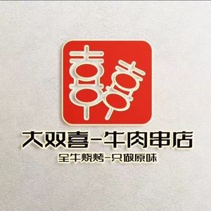Da Shuang Xi Beef Skewers (Xidian Garden Branch)