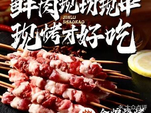 Jinlu Barbecue (Hasi Branch)