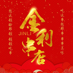 Yanbian Jin Li Chuan Dian (Harbin Street Branch)