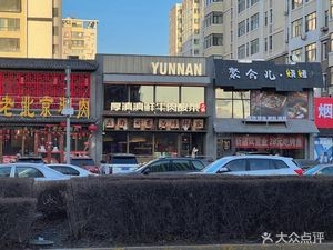 Ju Hui Er Barbecue (Hasi Street Branch)