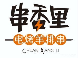 Chuan Xiang Li Electric Grilled Lamb Ribs (Jinjue Woxiang Branch)