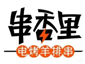 Chuanxiangli Electric Grilled Lamb Ribs (Xicheng Hongchang Branch)