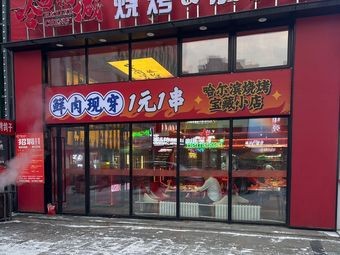 Hasi Qicheng BBQ & Crawfish