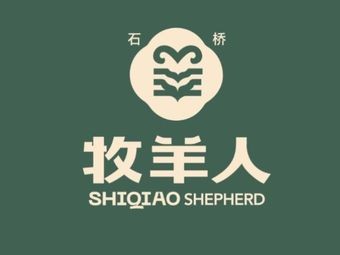 Shiqiao Shepherd's Roast Lamb Leg (Hasi Branch)