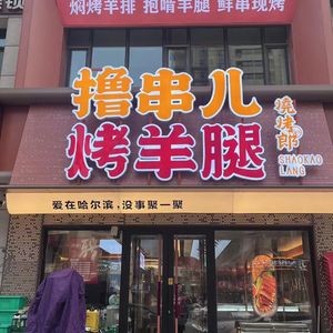 Grab Some Skewers and Lamb Legs