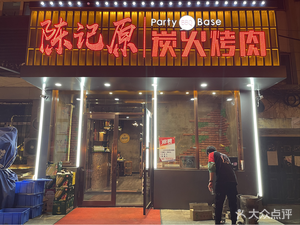 Chen's Original BBQ All-in-One (Xidian Garden Store)