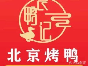 Shi Ya Ji Beijing Roast Duck (Hasi Branch)