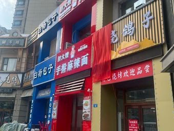 Yang Shidai Roast Lamb Leg (Hengda Junting Branch)