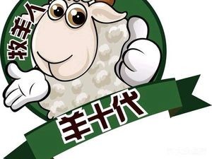 Sheep Herder BBQ (Hengda Junting Branch)