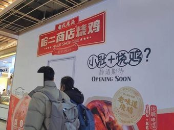 Ha Er Store Roast Chicken