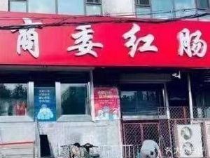 Shangwei Sausage (Hasi Branch)