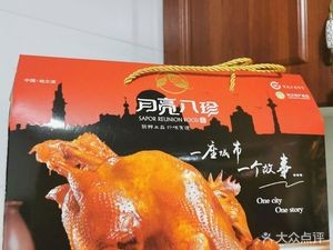 Moon Eight Treasures (Jianqiao Branch)