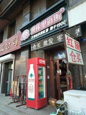 Qiulin Lidous (Nanxing Street Branch)