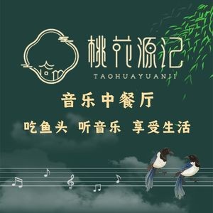 Tao Hua Yuan Ji Music Chinese Restaurant