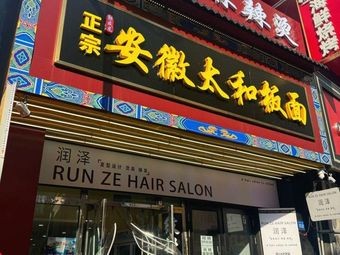 Authentic Anhui Taihe Flat Noodles (Nanxing Street Branch)