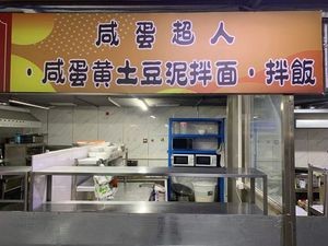 Salty Egg Man · Salted Egg Potato Mash with Noodles & Rice