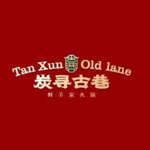 Tanxun Ancient Alley Old Beijing Hot Pot (Jinjue Wanxiang Branch)