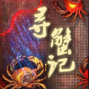 Xun Xie Ji Rou Xie Bao (Haxi Wanda Plaza Store)