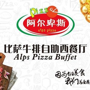 Alps Western Buffet (Haxi Wanda Store)