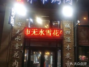 Yue Ba Qiqi Barbecue (Harbin Avenue Branch)