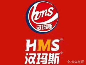 汉玛斯汉堡(哈西万达店)