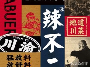 La Bu Er Water Boiled Fish (Hasi Store)