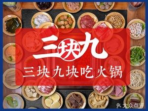 Three Yuan Nine Cents Chongqing Alley Hot Pot (Hasi Store)
