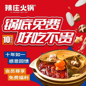 La Zhuang Chongqing Old Hot Pot (Hasi Wanda Branch)