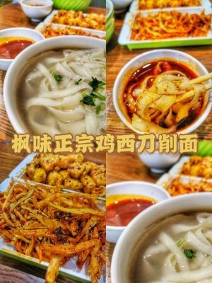 Feng Wei Authentic Jixi Knife-Scraped Noodles