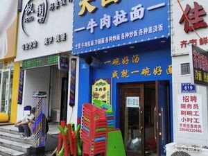 Northwest Beef Noodle (Harbin Street Branch)