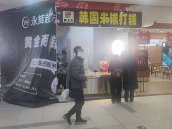 Gao Jiujiu Korean Rice Cake & Tteokbokki