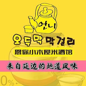 En Ni Little Wooden House · Korean-style Food · Spicy Chicken Feet (Jinjue Wanxiang Store)