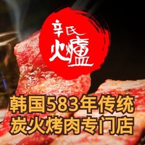 Xin Shi Huolu Korean-style Grilled Meat (Hasi Branch)
